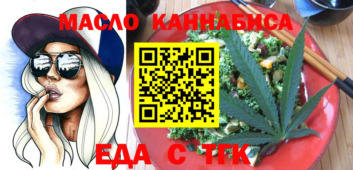 Удомля  Печенье с ТГК конопля  Вход с VPN 