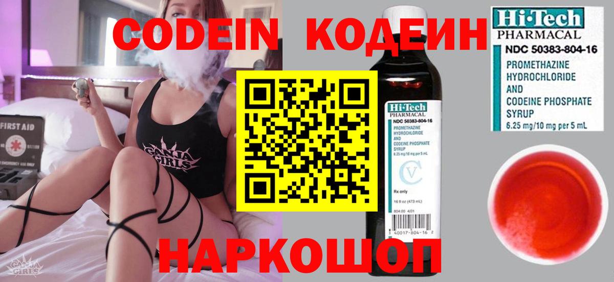 Удомля  Codein напиток Lean (лин)  Вход с VPN 