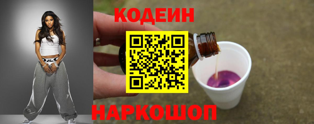 Codein Purple Drank Удомля
