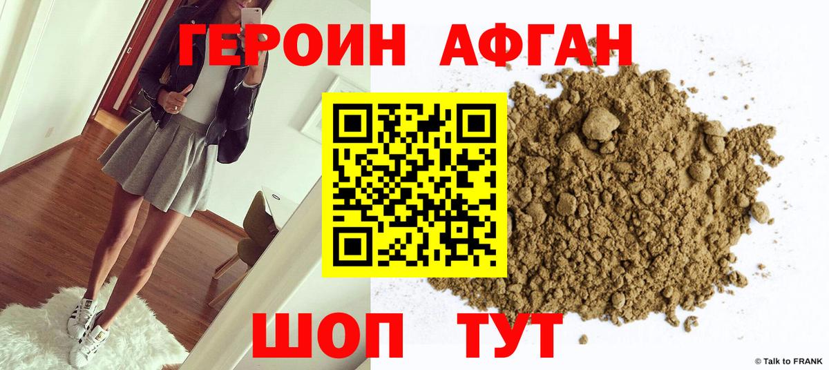 ГЕРОИН  ГЕРОИН VHQ  Вход с VPN  Удомля 