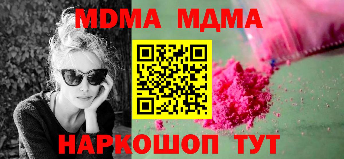 MDMA молли Удомля