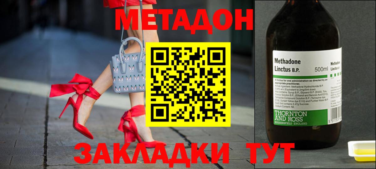 Метадон мёд Удомля
