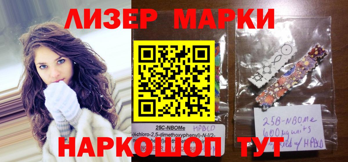 Марки N-bome 1500мкг  Вход с VPN  Удомля 