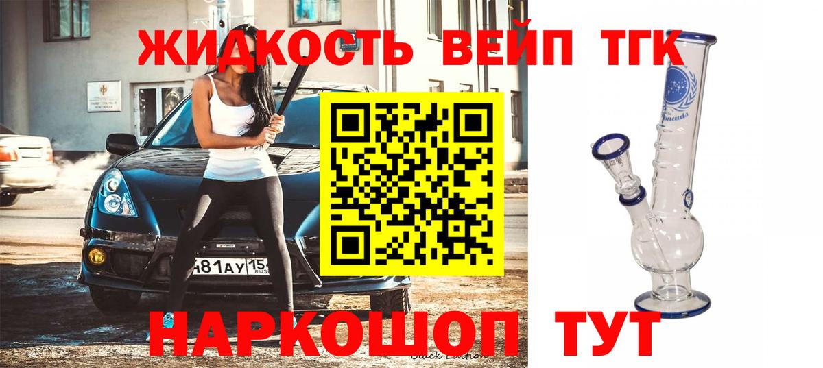 ТГК жижа  Вход с VPN  Дистиллят ТГК Wax  Удомля 